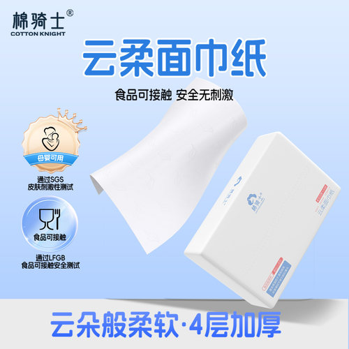 棉骑士云柔纸母婴用食品可接触