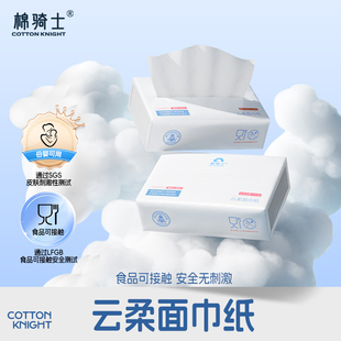 棉骑士云柔乳霜纸面巾纸保湿 纸柔软母婴儿宝宝鼻子纸巾加厚抽取式