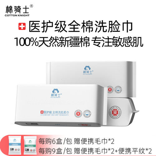 棉骑士洗脸巾医护级全棉敏感肌
