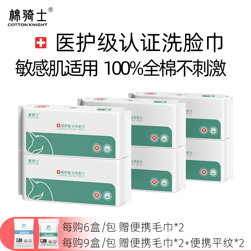 棉骑士洗脸巾医护级一次性全棉柔巾敏感肌母婴幼儿肤质洁面巾纯棉