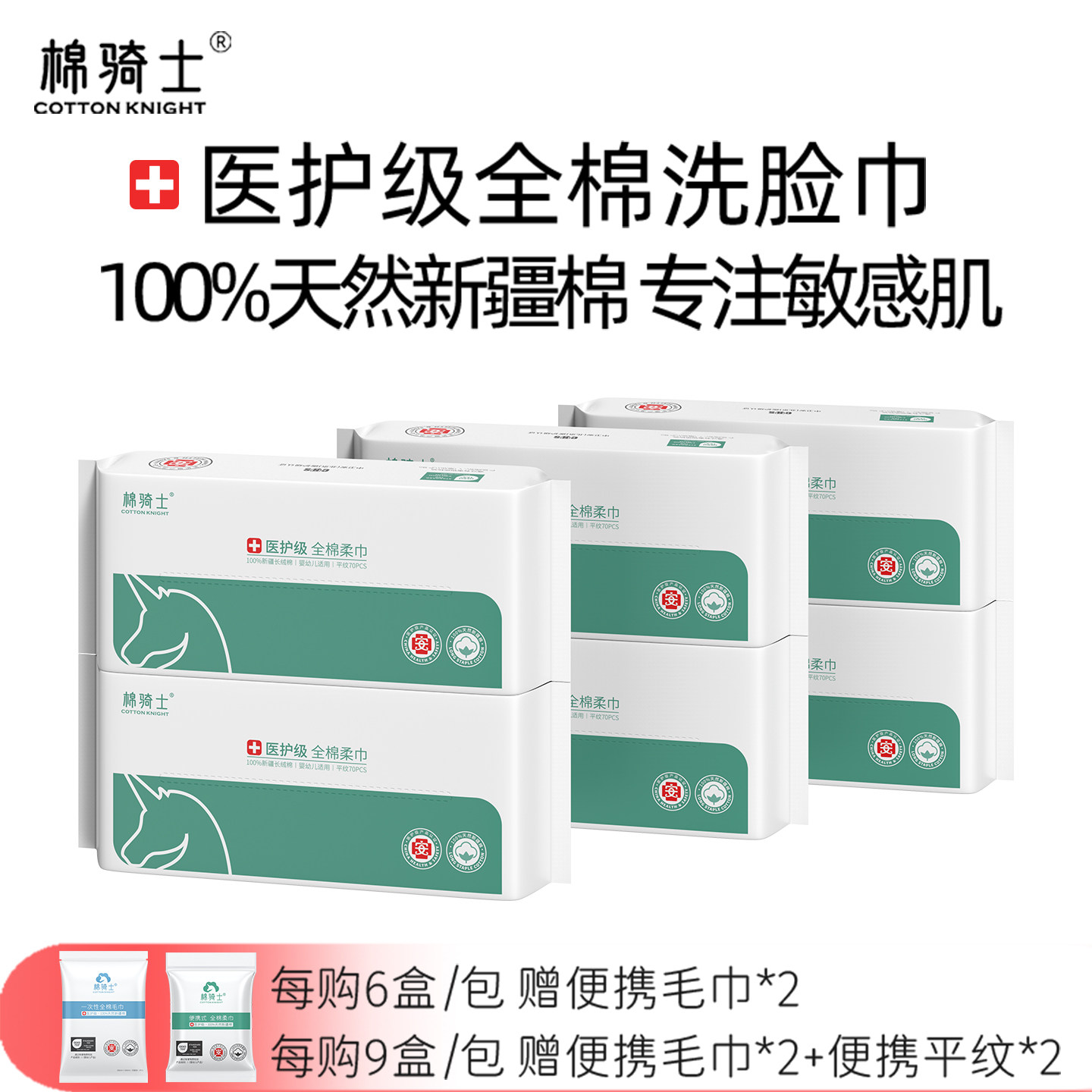 棉骑士洗脸巾医护级一次性全棉柔巾敏感肌母婴幼儿肤质洁面巾纯棉