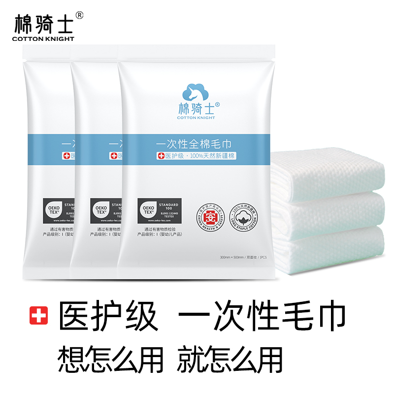 棉骑士100%棉医护级一次性毛巾