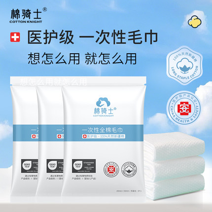 棉骑士医护级一次性毛巾全棉加厚便携旅行纯棉洗脸巾旅游居家用品