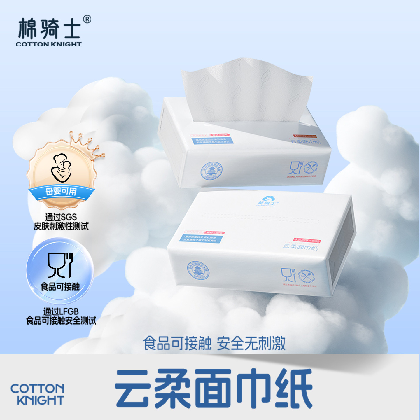 棉骑士云柔乳霜纸面巾纸保湿纸柔软母婴儿宝宝鼻子纸巾加厚抽取式,洗护清洁剂/卫生巾/纸/香薰,保湿纸巾/乳霜纸/云柔巾,淘宝优惠券,粉丝福利购,淘宝优惠卷