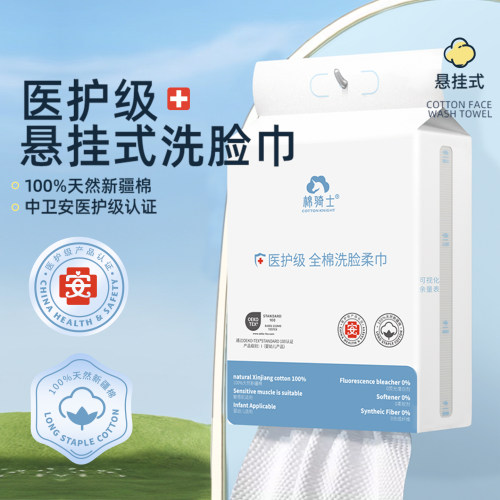 棉骑士医护级洗脸巾100%全棉