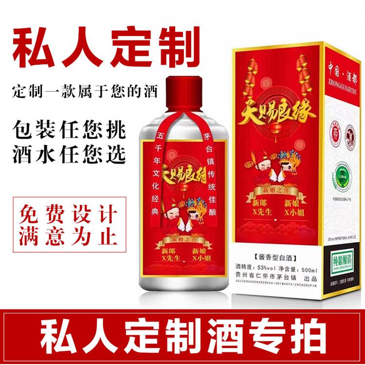 企业定制酒个人婚宴结婚私人接待用酒酱香型白酒53度贴牌酒厂定做