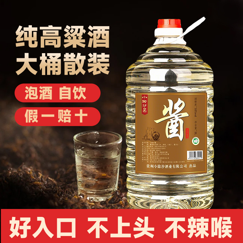 贵州蒸馏10斤坤沙53度散装白酒粮食酒高粱泡酒专用酱香型桶酒散酒