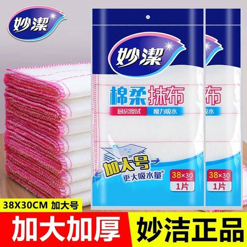 【3包】妙洁大号加厚吸水抹布