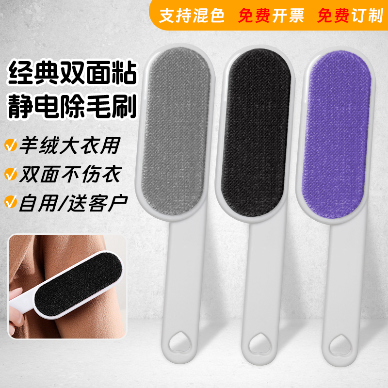 经典双面粘静电除毛刷粘毛刷