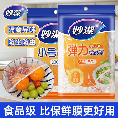 妙洁大号弹力保鲜膜套食品级
