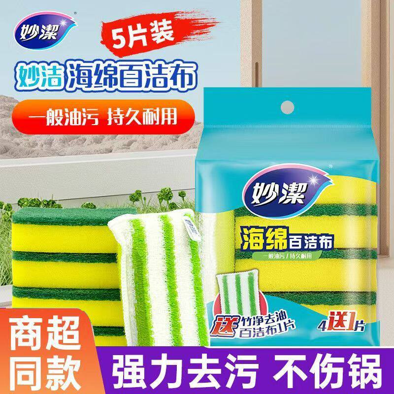 妙洁竹纤维双面不沾油吸水百洁布