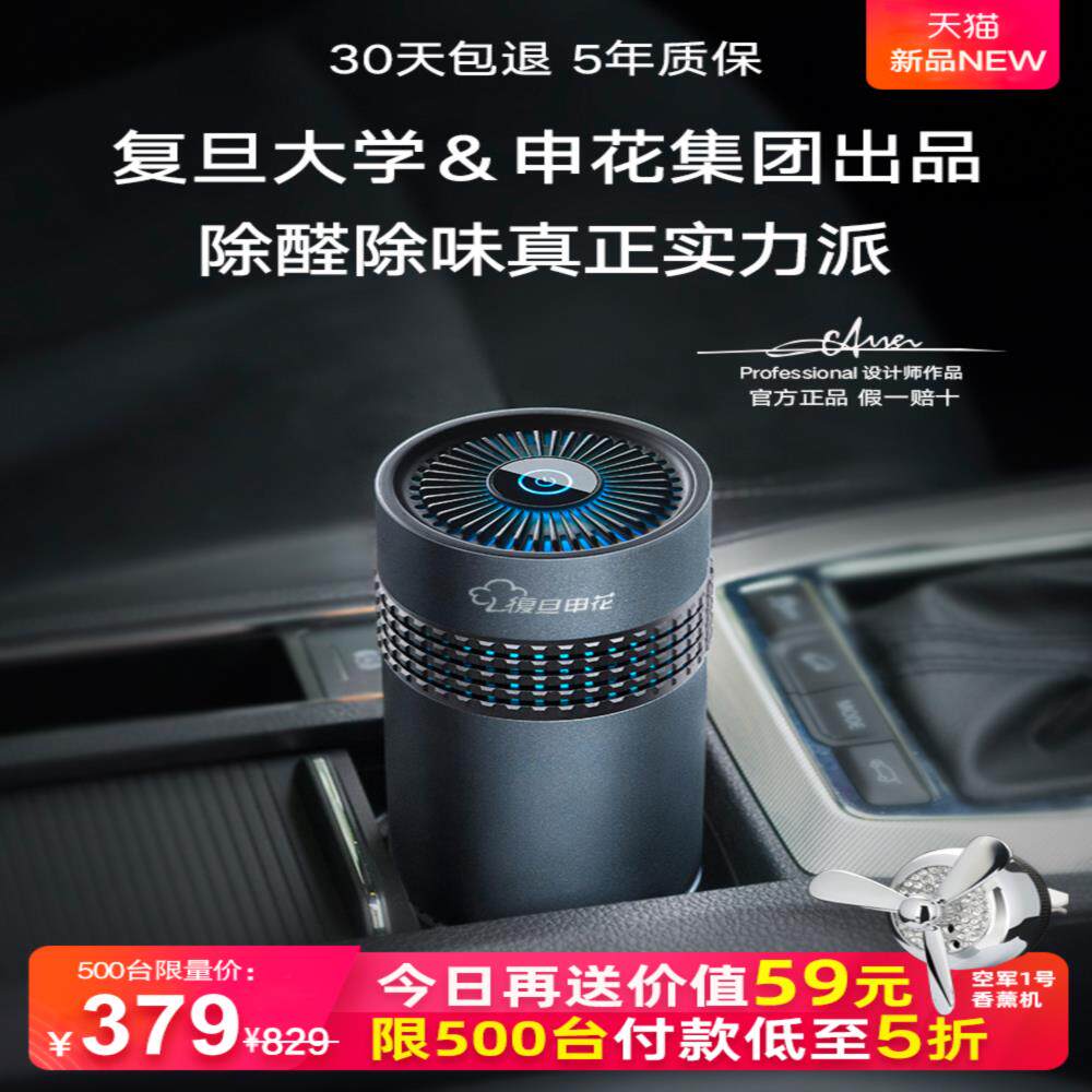 复旦申花车载空气净化器汽车用新车内除甲醛除异味杀菌负离子臭氧