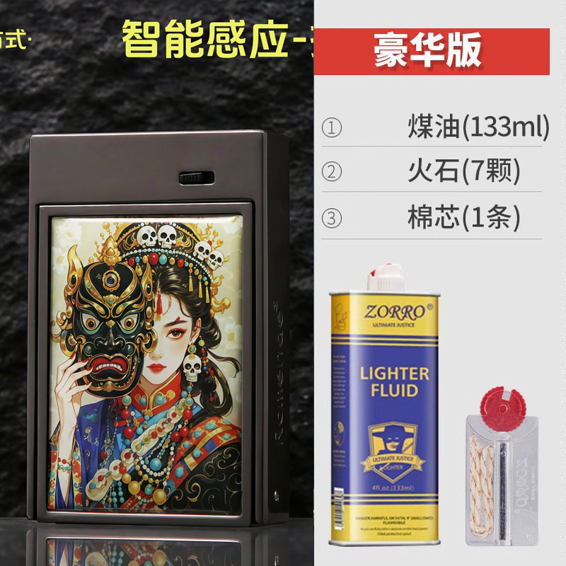 扎基拉姆智能声控煤油打火机创意防风充电高档送礼男士个性打火机