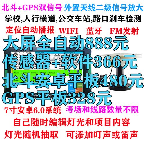 科目三路考仪模拟器北斗GPS定位自动播报语音播报器全自动驾考仪