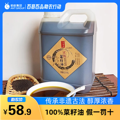 刘家香正统初榨纯菜籽油非转基因