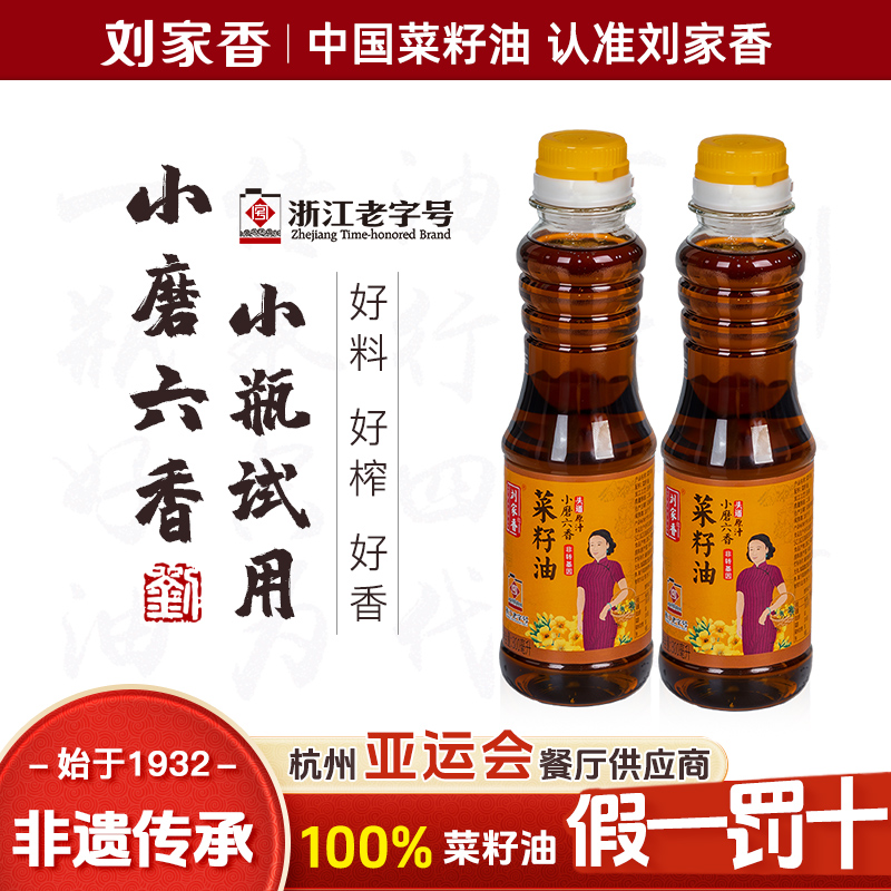 刘家香菜籽油小样试吃