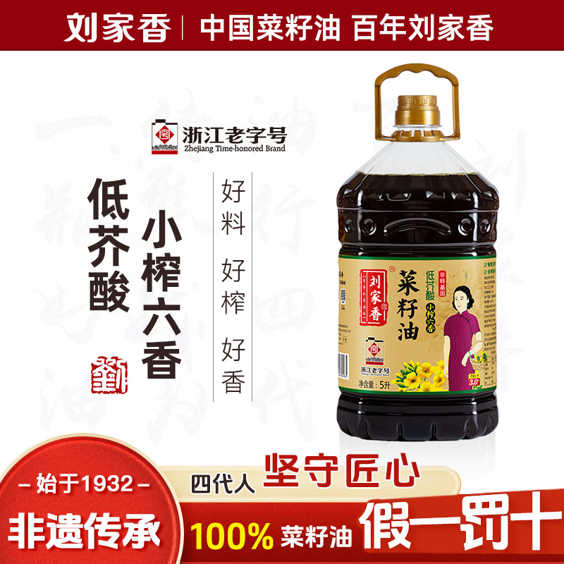 老字号非遗小榨真正香纯菜籽油低芥酸非转基因官方旗舰店食用油5L