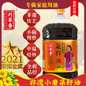 刘家香菜籽油头道原汁食用油非转基因压榨农家自榨香菜子油5升/桶