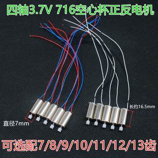 小遥控飞机玩具模型四轴无人机飞行器电机马达配件7 12齿T