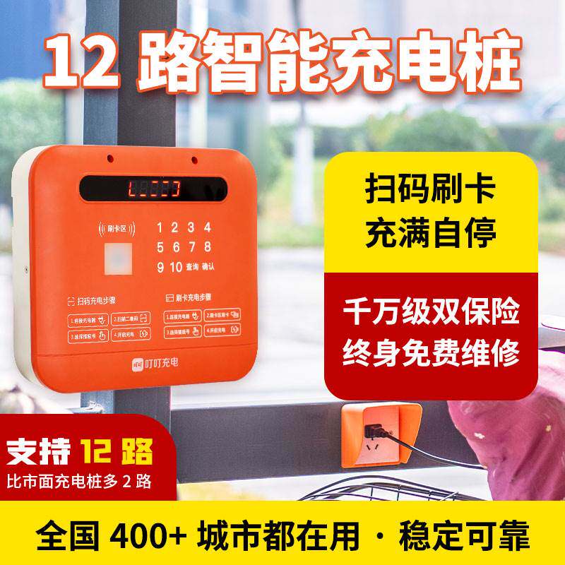 叮叮智能电动车充电桩小区自行车电瓶车充电站扫码刷卡出租房户外
