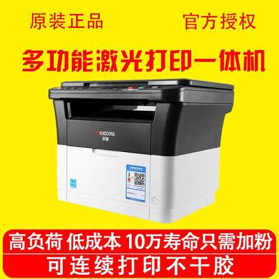 京瓷FS-1020mfp/MA2000商用家用办公激光不干胶打印一体机PA2000