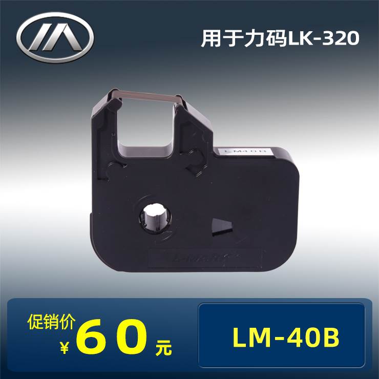 力码线号机色带LM-40B线号机LK-320/340P色带LM40B黑色长80米