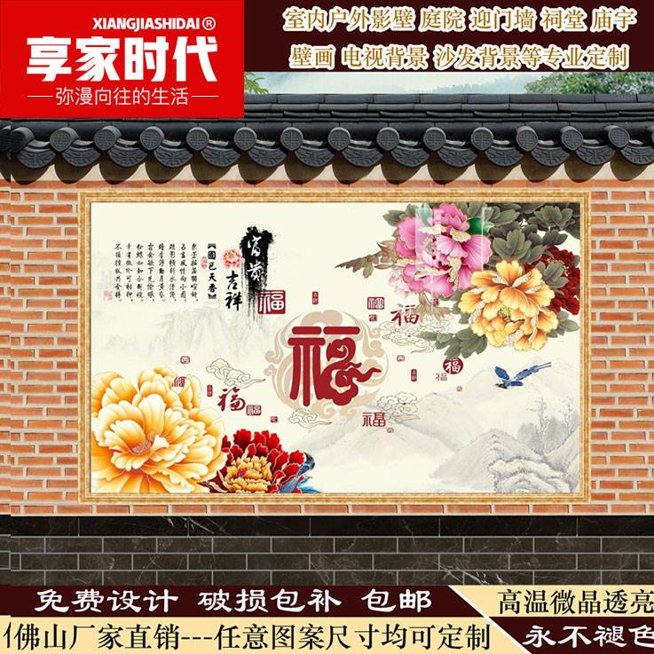 影壁瓷砖壁画照壁瓷砖别墅庭院迎门墙花开富贵吉祥如祥家和万事兴