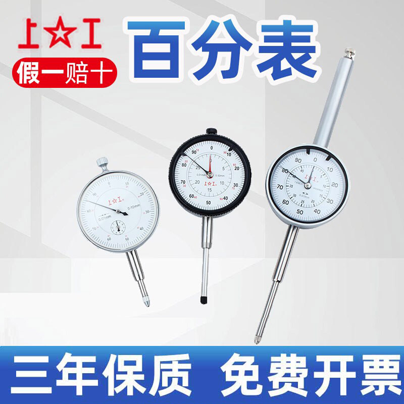 。上工百分表表千分表0-3-5-10-30-指示带表面50-80-100mm测头大