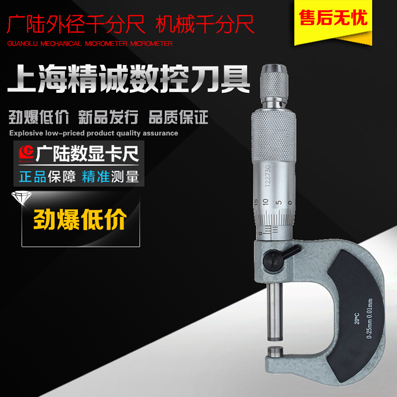 极速。螺旋广陆外径千分尺 测机械10千分尺0MM 分厘卡0-W25-50-微