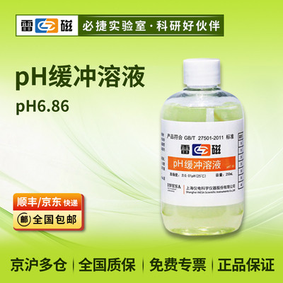 pH6.86 pH缓冲液/校准液/标准液/250ml瓶装