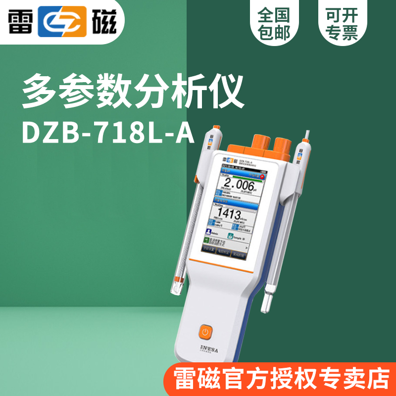 上海雷磁DZB-718L-A便携式多参数分析仪（pH/电导率）