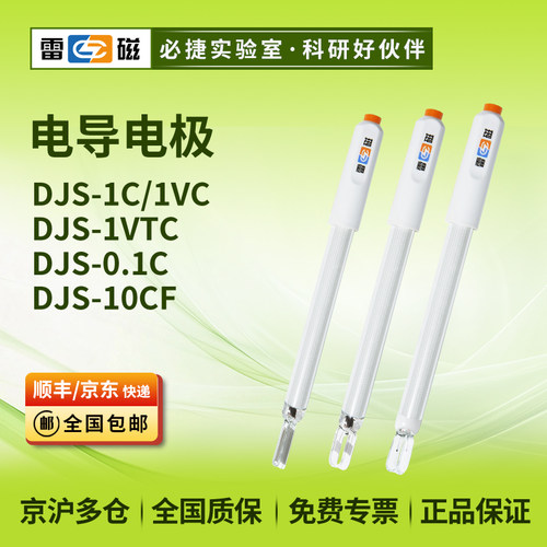 上海雷磁电导电极DJS-1C/1VC/1VTC/0.1C/10CF铂黑光亮电导率探头
