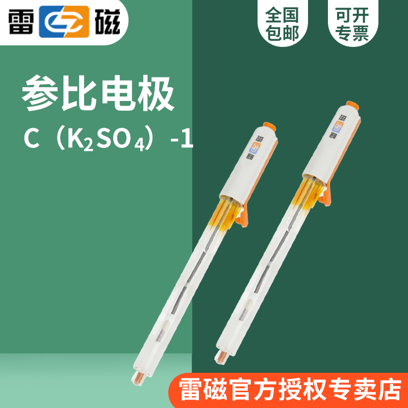 上海C（K2SO4）-1型参比电极实验室电极探头