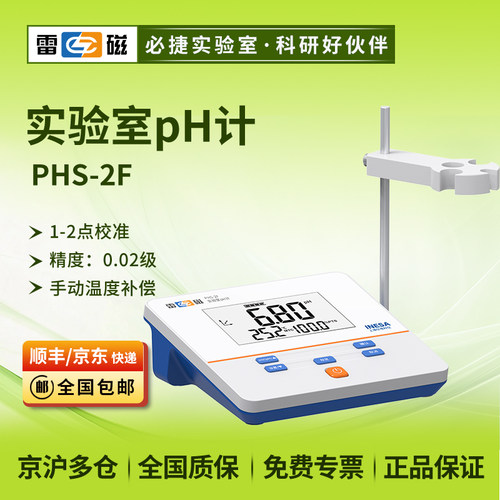 上海PHS-2F型实验室pH计/酸度计/误差:±0.01/手动温补