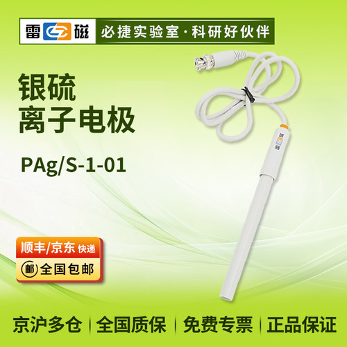 上海PAg/S-1-01型银硫离子电极