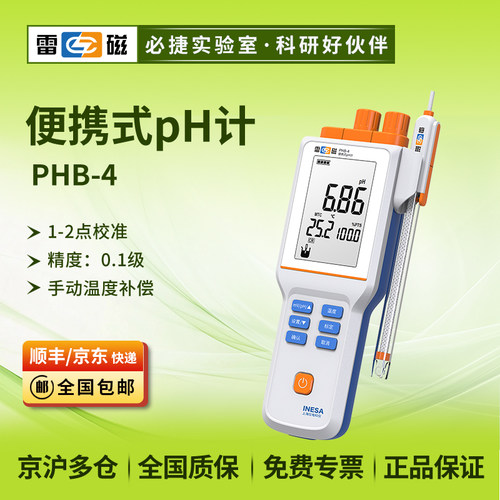 上海PHB-4型便携式pH计/酸度计/±0.03pH/手动温补
