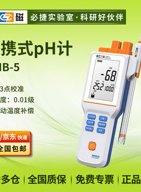 上海PHB-5型便携式pH计酸度计/自动温补/精度0.01/全新升级款