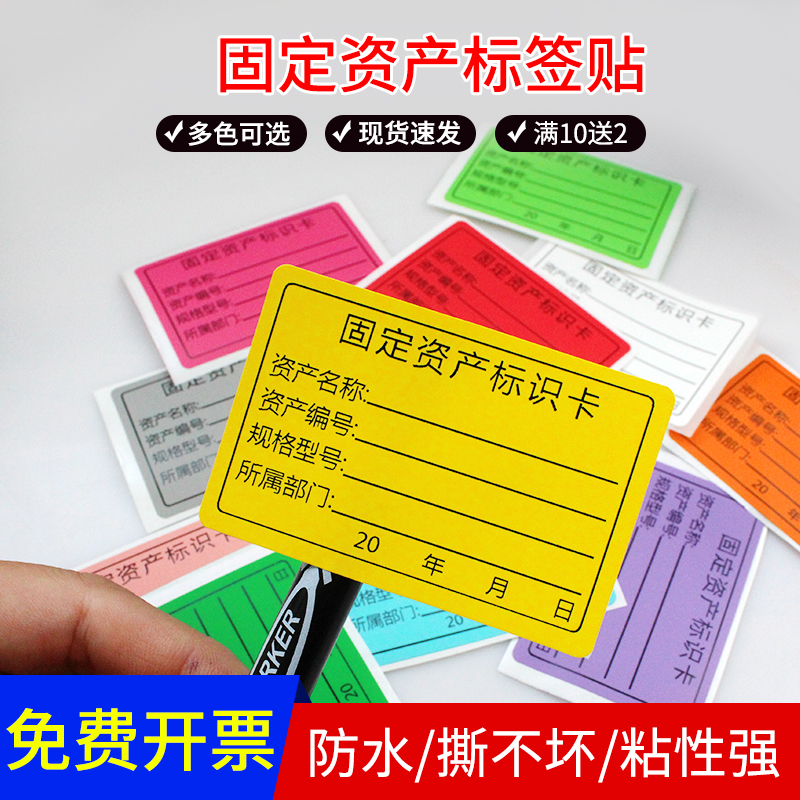 固定资产标签贴a4不干胶