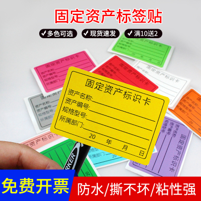 固定资产标签贴a4不干胶