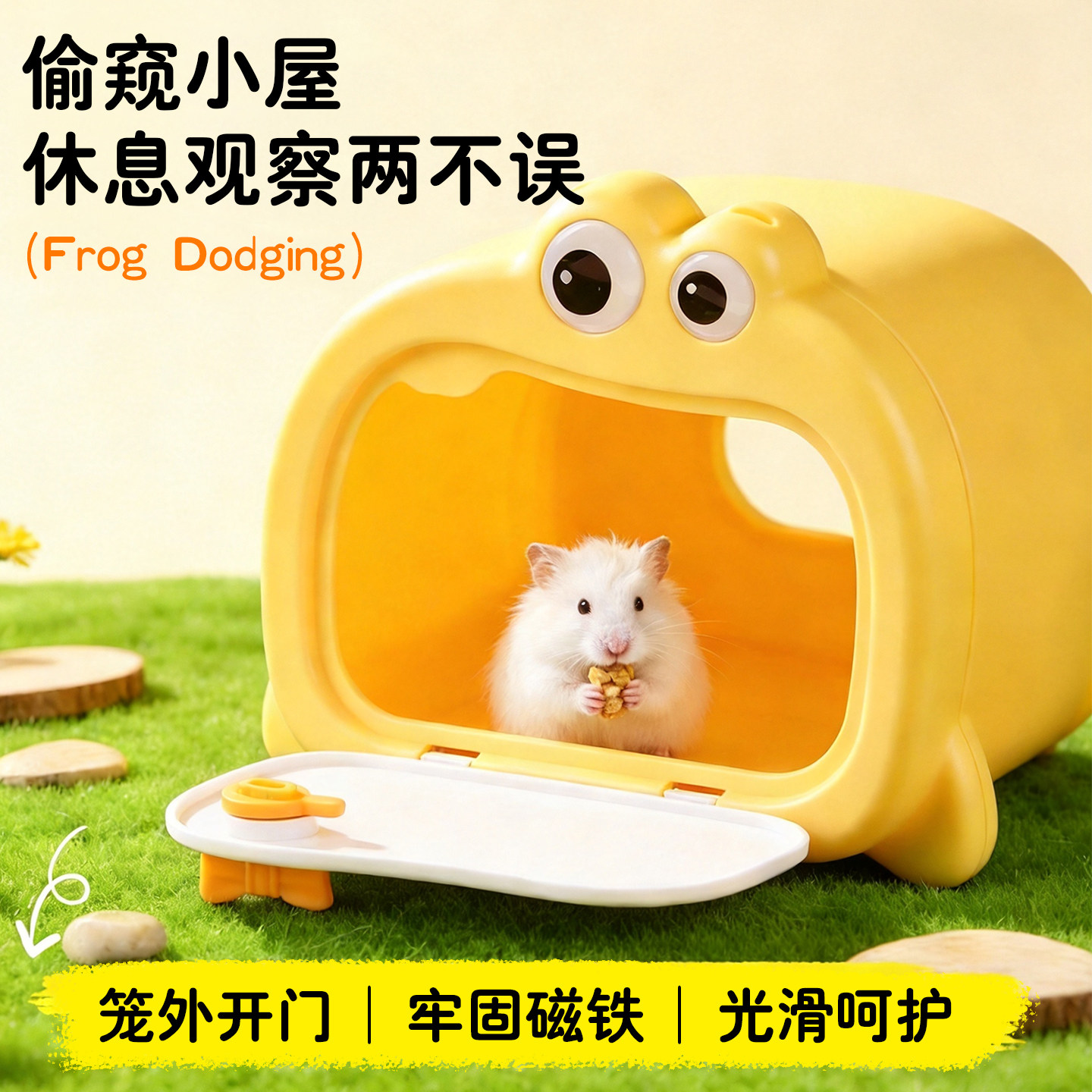 冠之亚仓鼠青蛙躲避屋金丝熊窝可掀盖窥磁吸玩具造景四季专用用品