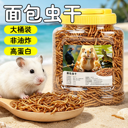 面包虫干仓鼠粮食饲料金丝熊小仓鼠专用营养主粮零食鼠粮用品大全