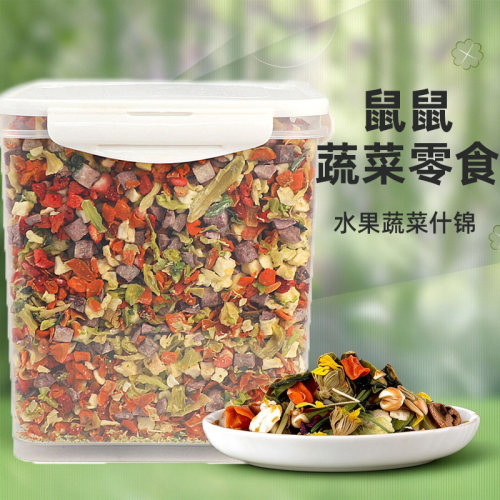 天然什锦果蔬花草零食兔子饲料龙猫荷兰猪仓鼠素什锦