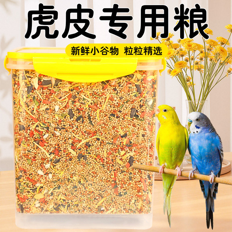 虎皮专用粮小型鹦鹉虎皮牡丹玄凤专用粮鸟食带壳谷子冻干混合通用,宠物/宠物食品及用品,鸟食,淘宝优惠券,粉丝福利购,淘宝优惠卷