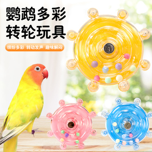 鹦鹉玩具解闷自嗨啃咬磨牙新款解压小鸟趣味飞碟转转乐珍珠米转轮
