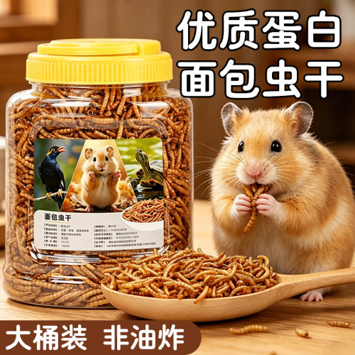 小仓鼠磨牙零食面包虫干金丝熊专用营养高蛋白豪华粮食通用