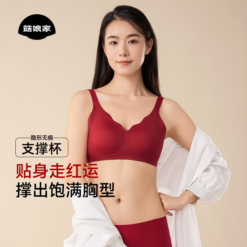 菇娘家红色内衣女聚拢收副乳防下垂本命年结婚无痕文胸罩