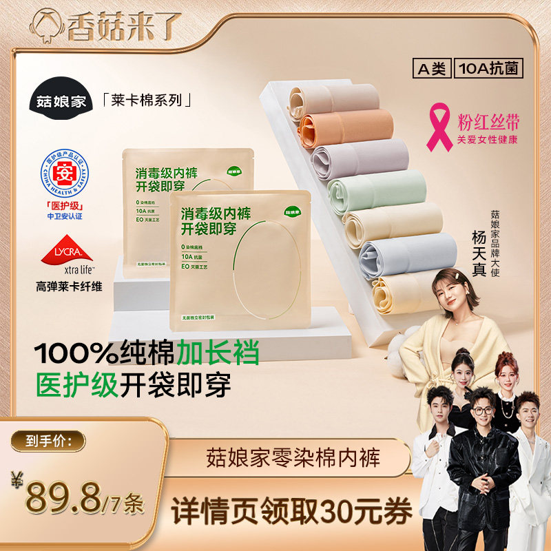 【香菇4周年庆粉丝节】菇娘家纯棉A类加长裆10A高腰无痕女士内裤图片
