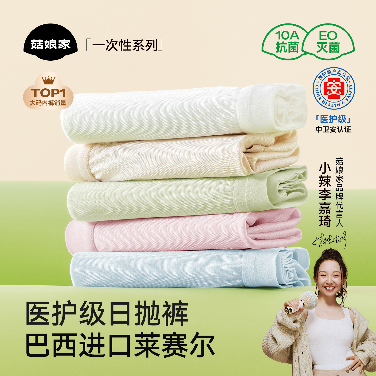 菇娘家一次性莱赛尔内裤