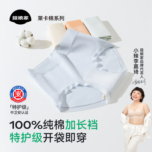 菇娘家纯棉0染棉内裤女加长裆