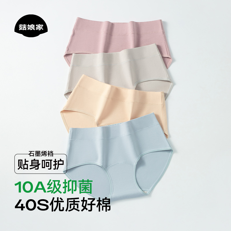 菇娘家10A级抗菌中高腰纯棉底档